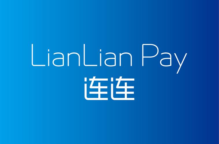 连连国际(LianLian Global)跨境支付平台详解:功能、牌照与费率 | 收付之家